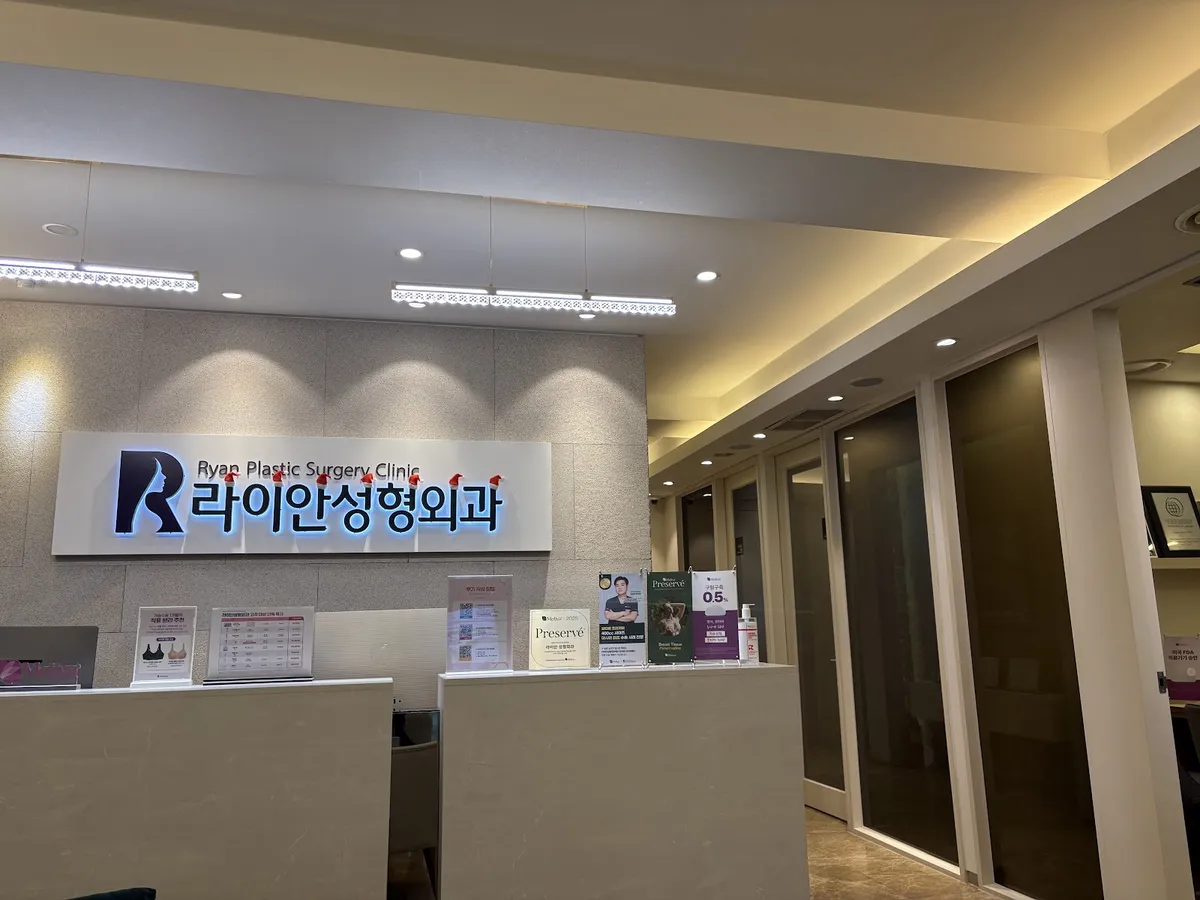 Ryan Plastic Surgery Clinic 照片 2