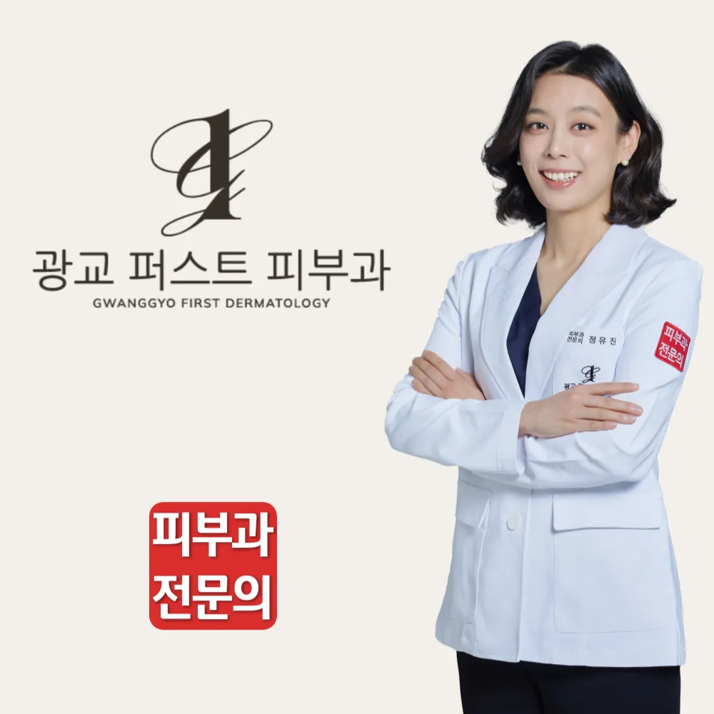 Gwanggyo First 皮膚科 照片 2
