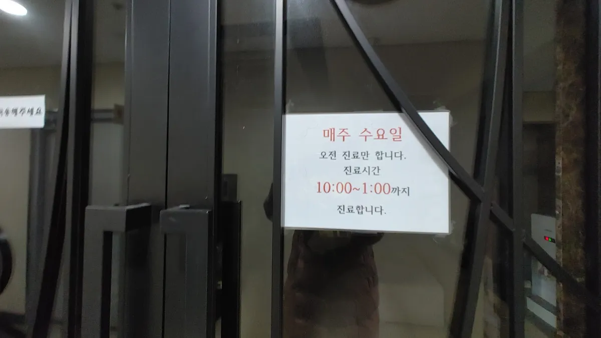 Midream 整形外科 照片 4