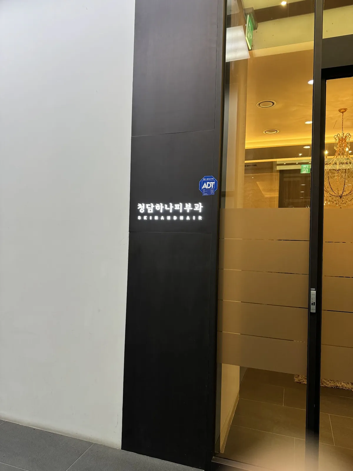 Cheongdam Hana 皮膚科 照片 1