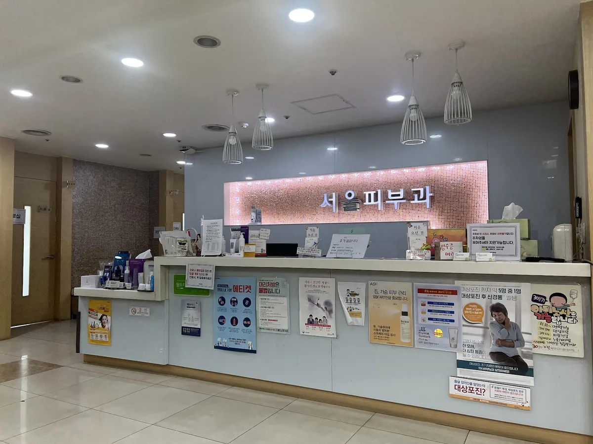 Seoul 皮膚科-昌原市城山區 照片 3