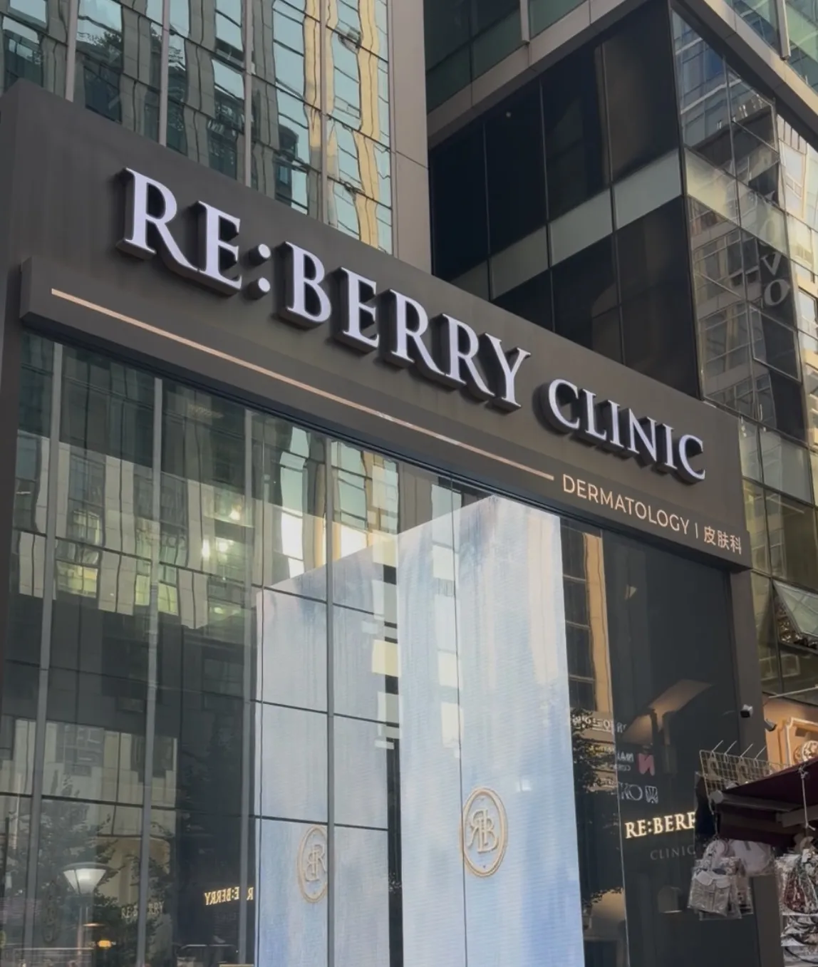 Reberry 診所-江南店 照片 2