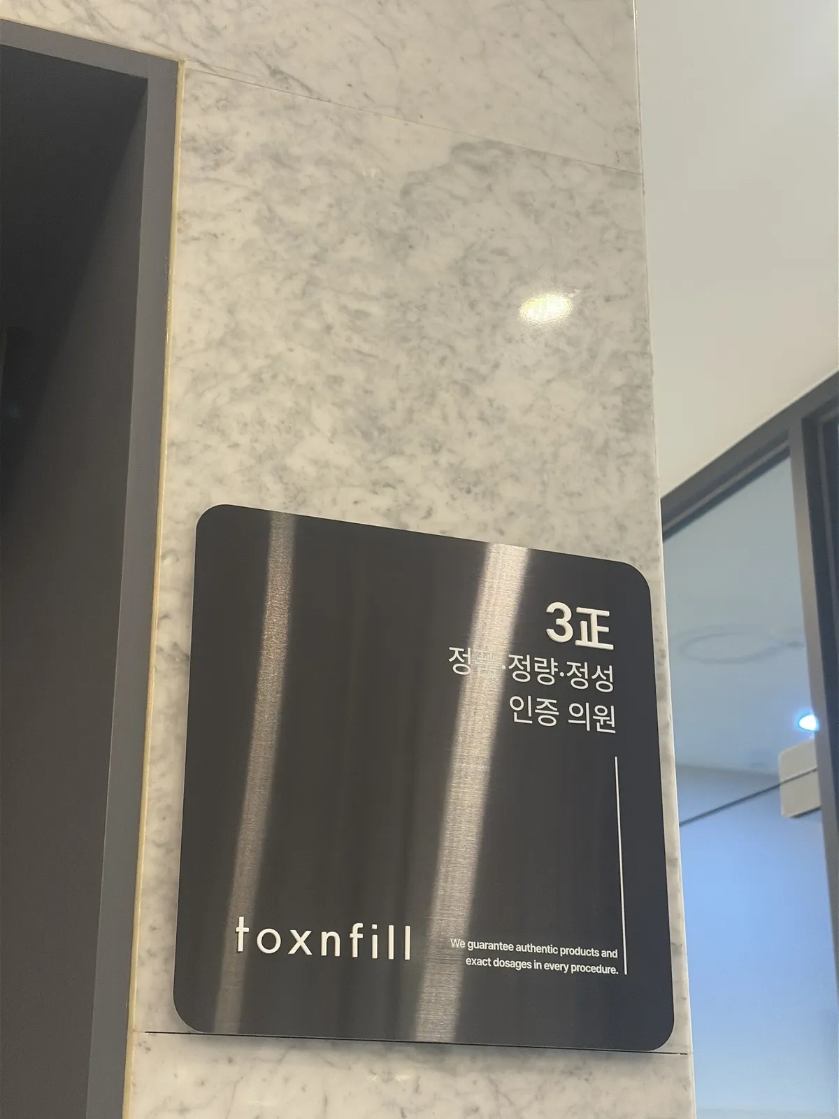 Tox&Fill 診所-蘆原店 照片 3