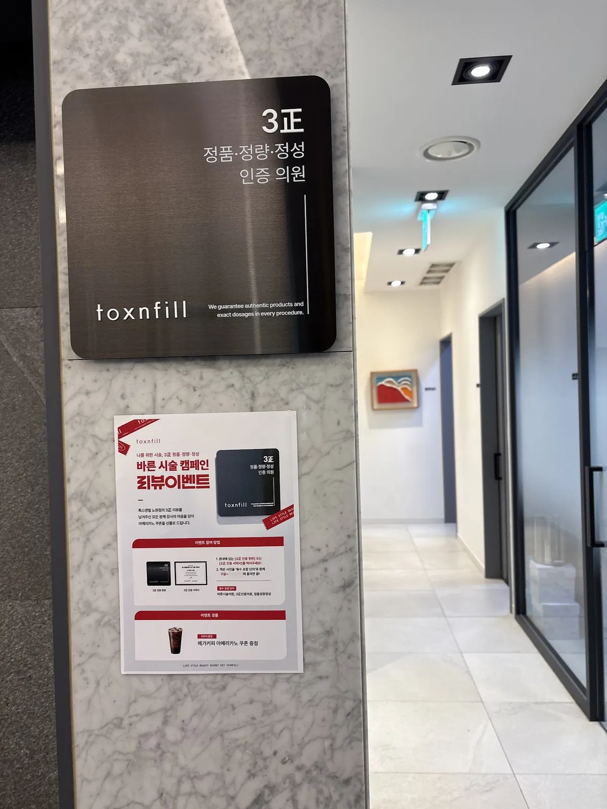 Tox&Fill 診所-蘆原店 照片 4