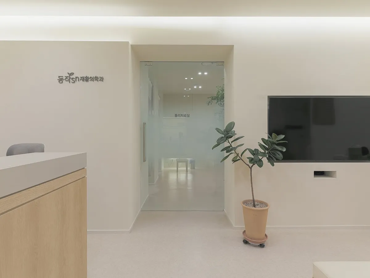 Dongjak S&J Rehabilitation Clinic 照片 5