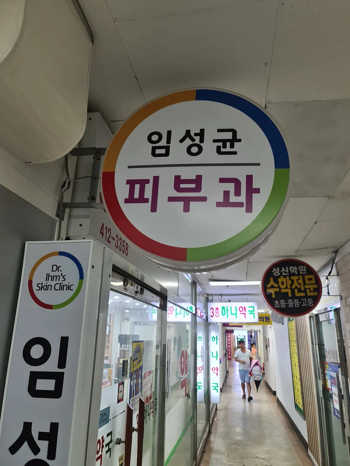 Im Seonggyun 皮膚科 照片 2