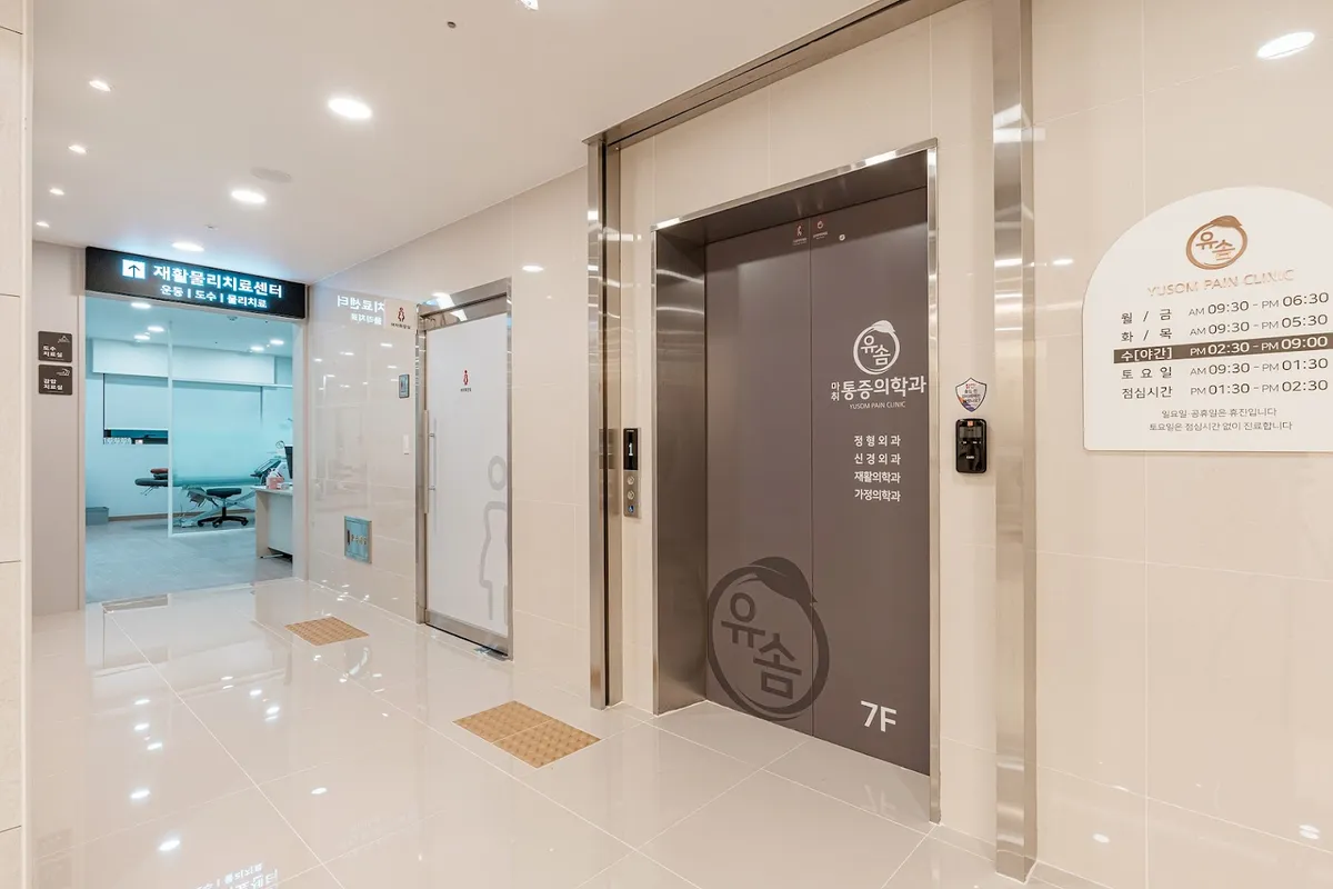 Yusom Pain Clinic 照片 3