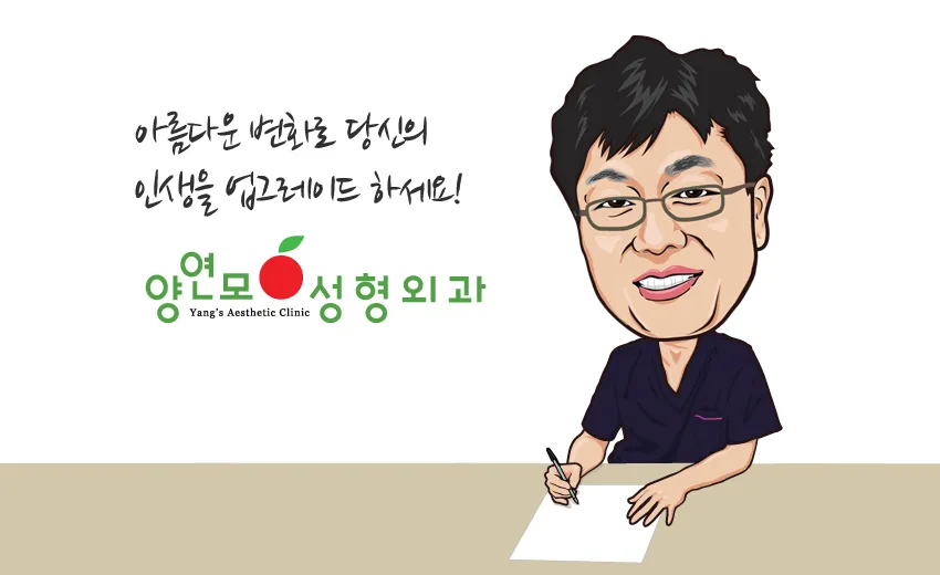 Yang Yeonmo 整形外科 照片 2