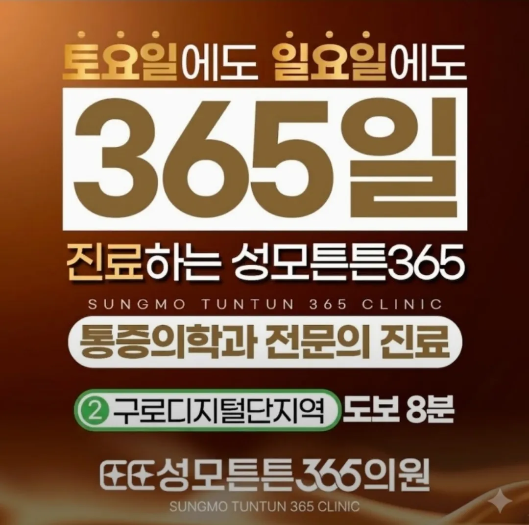 성모튼튼365의원 照片 5