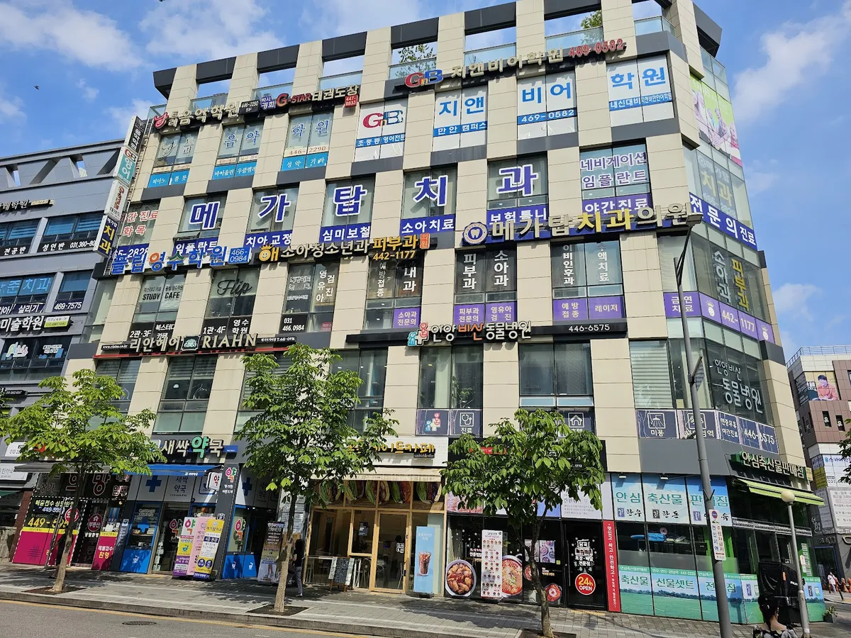 해소아청소년과피부과의원 照片 1
