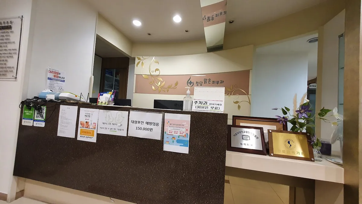 Cheongdam Malgeun 皮膚科-華城市東灘區 照片 1
