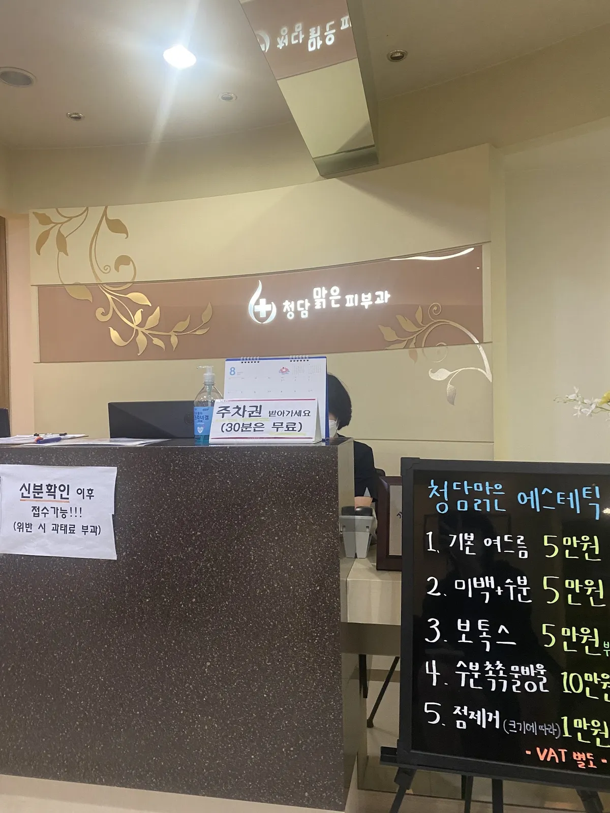 Cheongdam Malgeun 皮膚科-華城市東灘區 照片 3