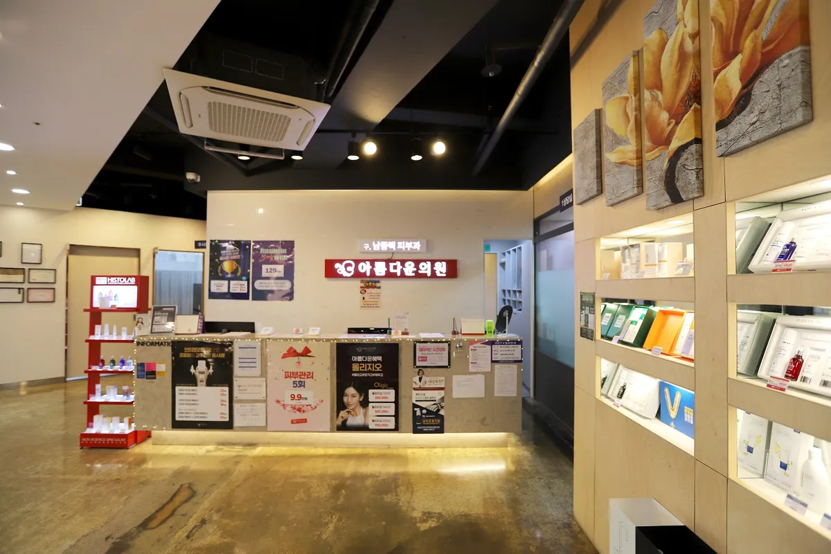 Areumdaun 診所-釜山店 照片 5