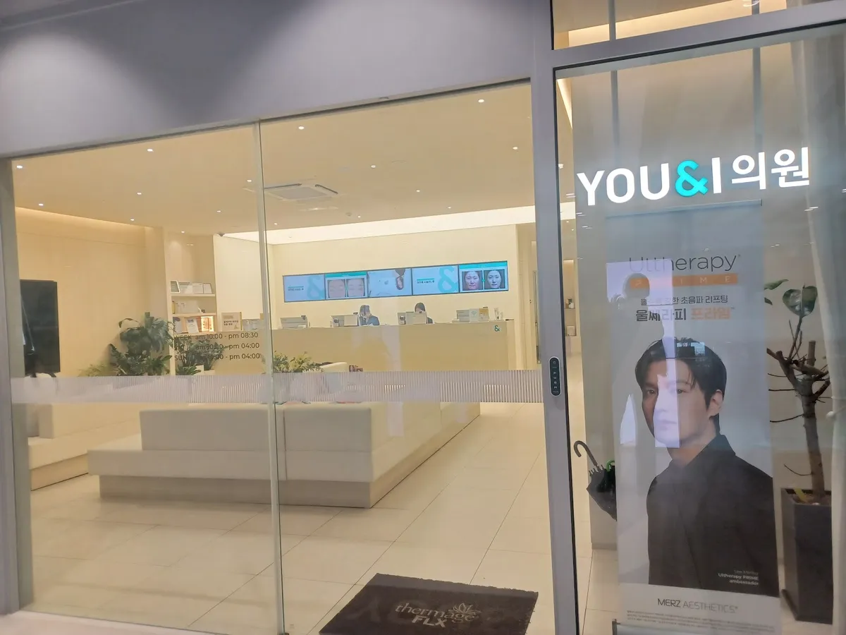 You & I Skin Design Lab - Mokdong Branch 照片 2