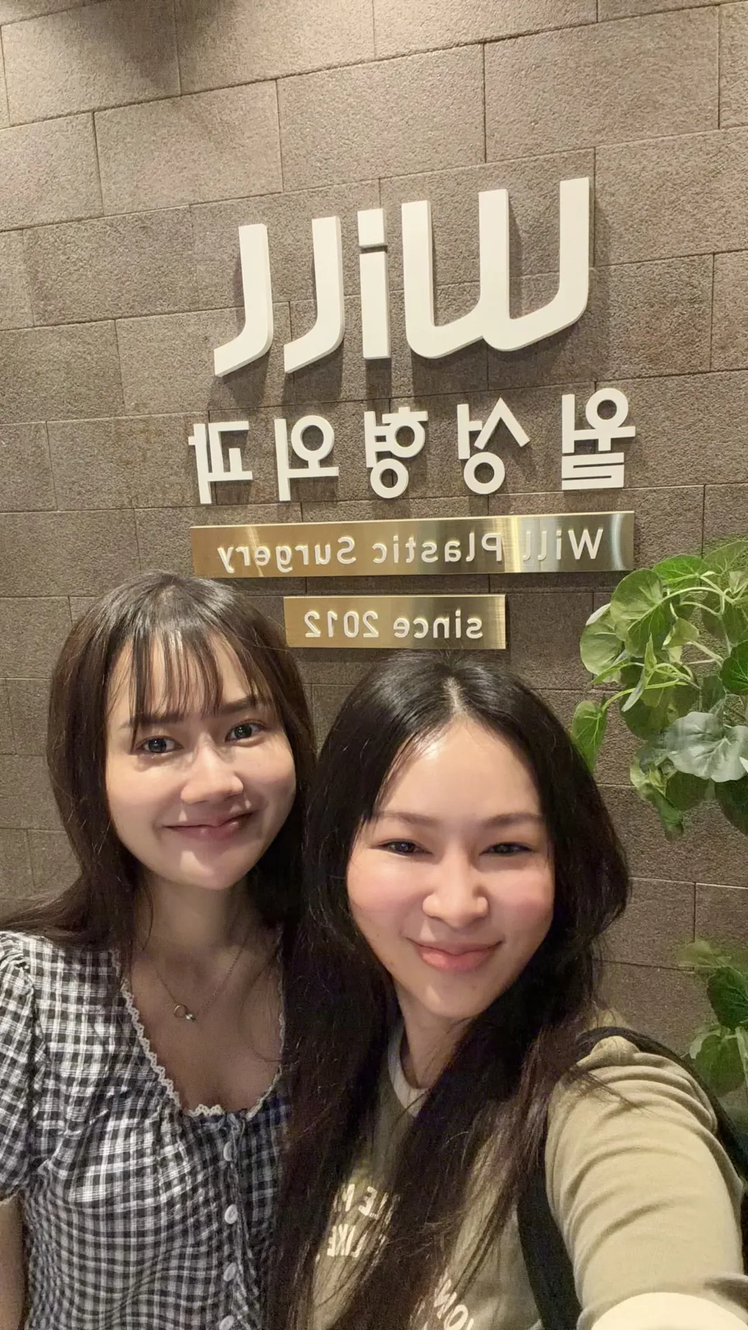 Will 整形外科 照片 4