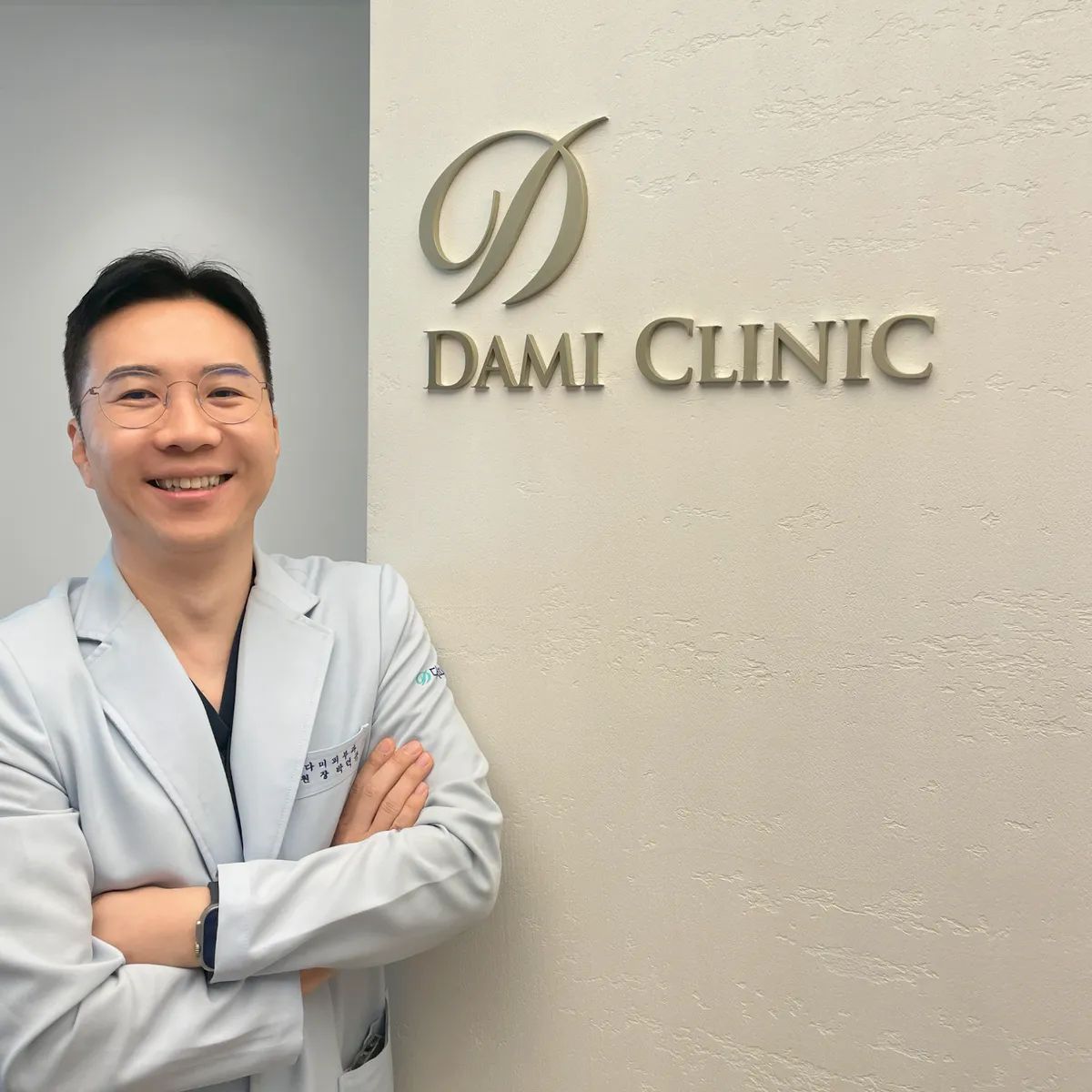 Dami Clinic - Yeouido Branch 照片 1