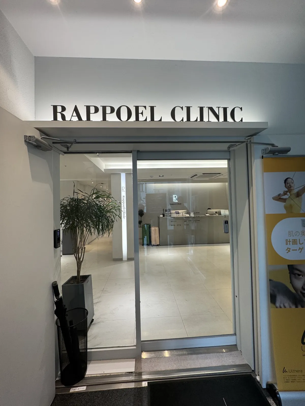 Rapoel 診所 照片 4