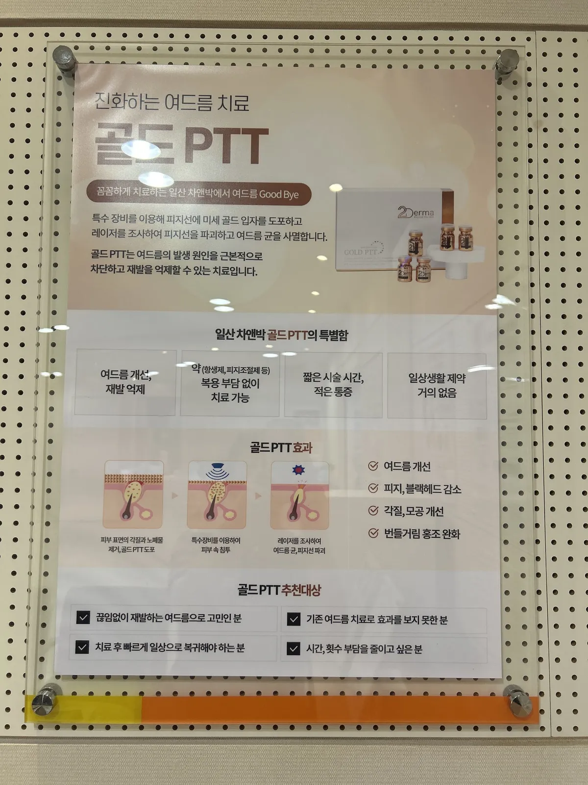 Cha&Park 皮膚科-一山店 照片 4