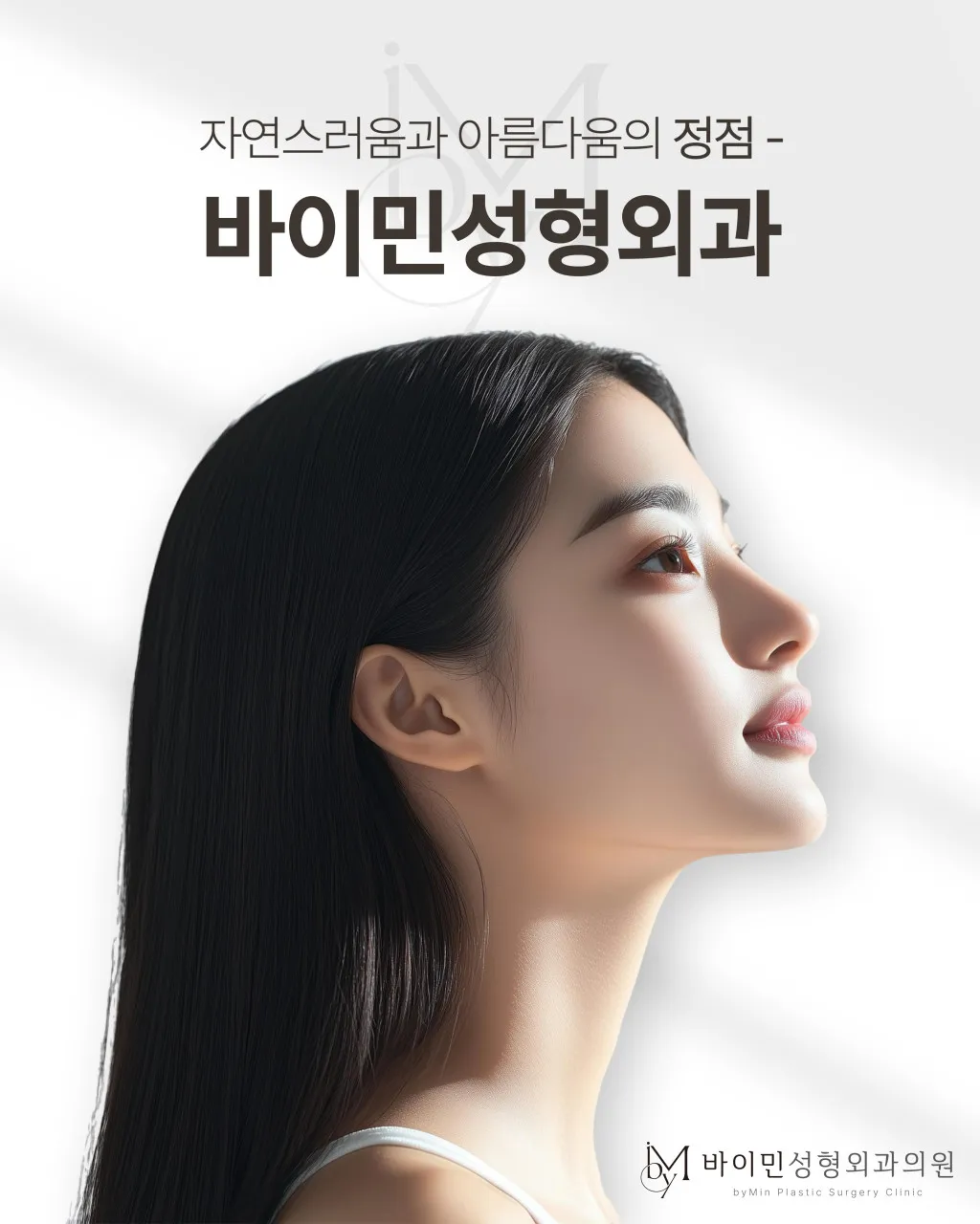 byMin Plastic Surgery 照片 2