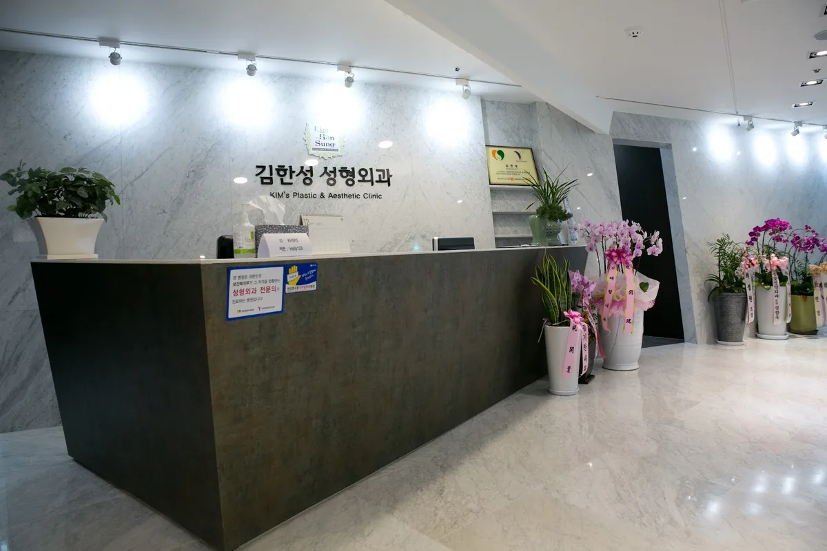 Kim Hanseong 整形外科 照片 1