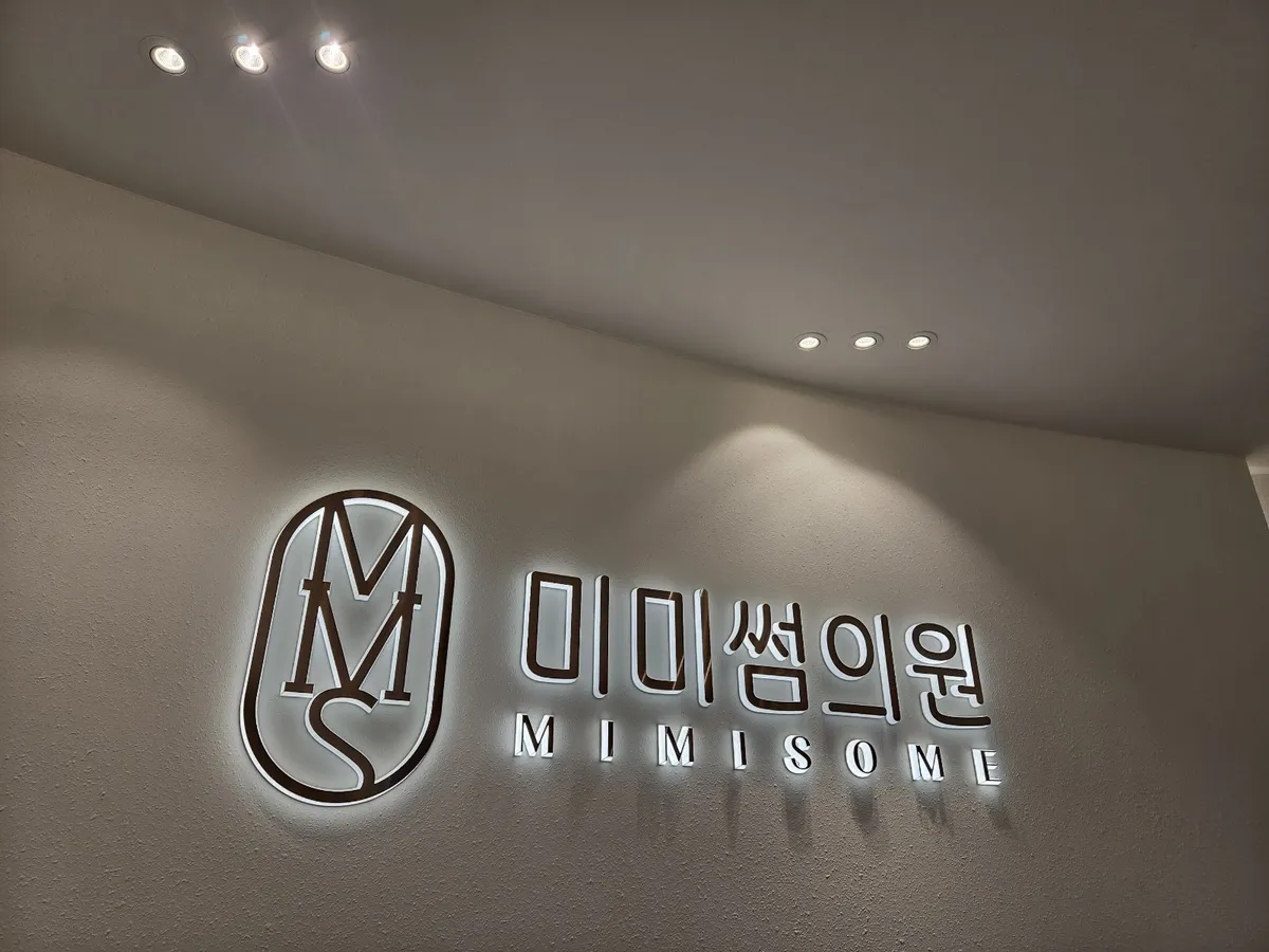 Mimi Some 診所-金海店 照片 1