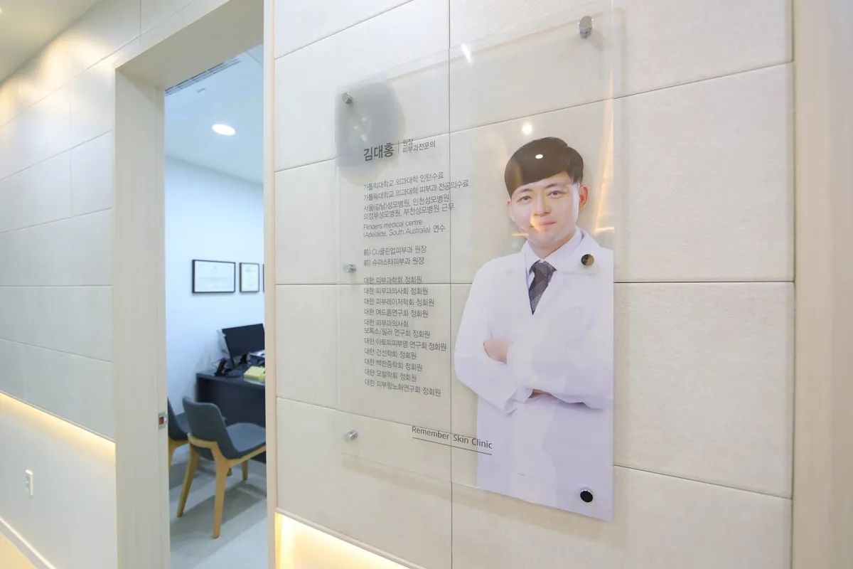 Remember 皮膚科-江西麻谷店 照片 3