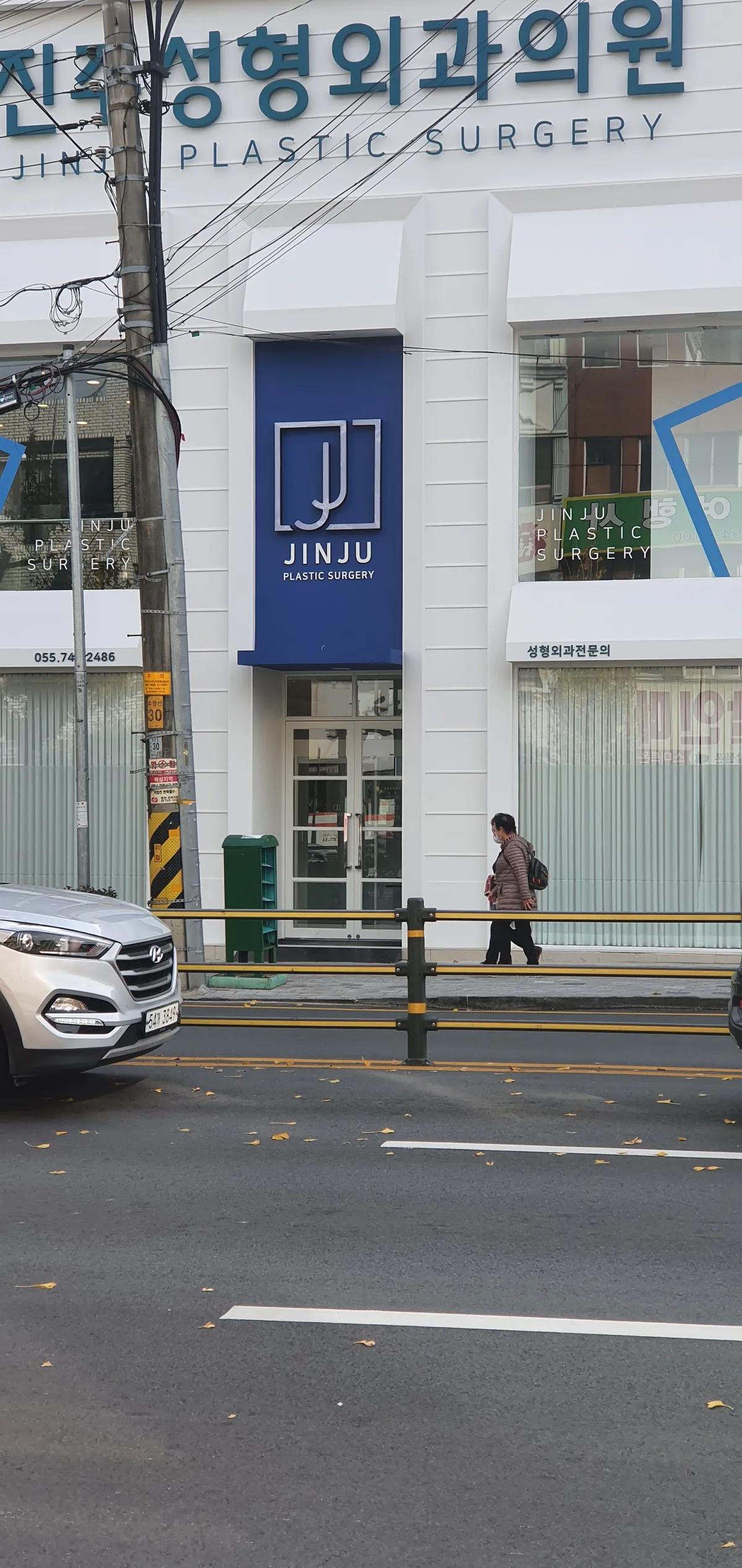 Jinju 整形外科 照片 1