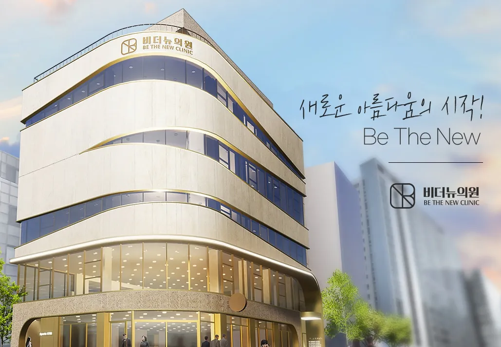 Be The New Clinic 照片 5