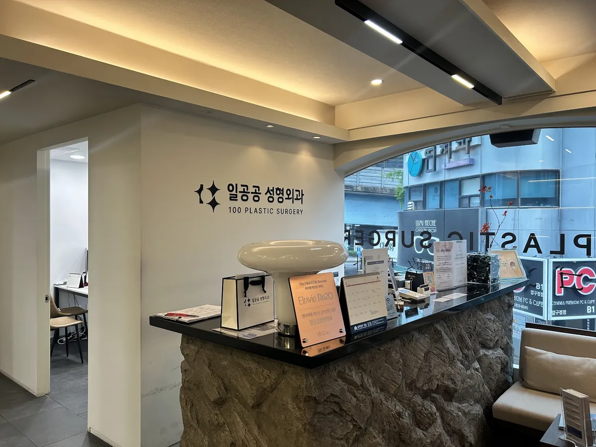 일공공성형외과의원 照片 2