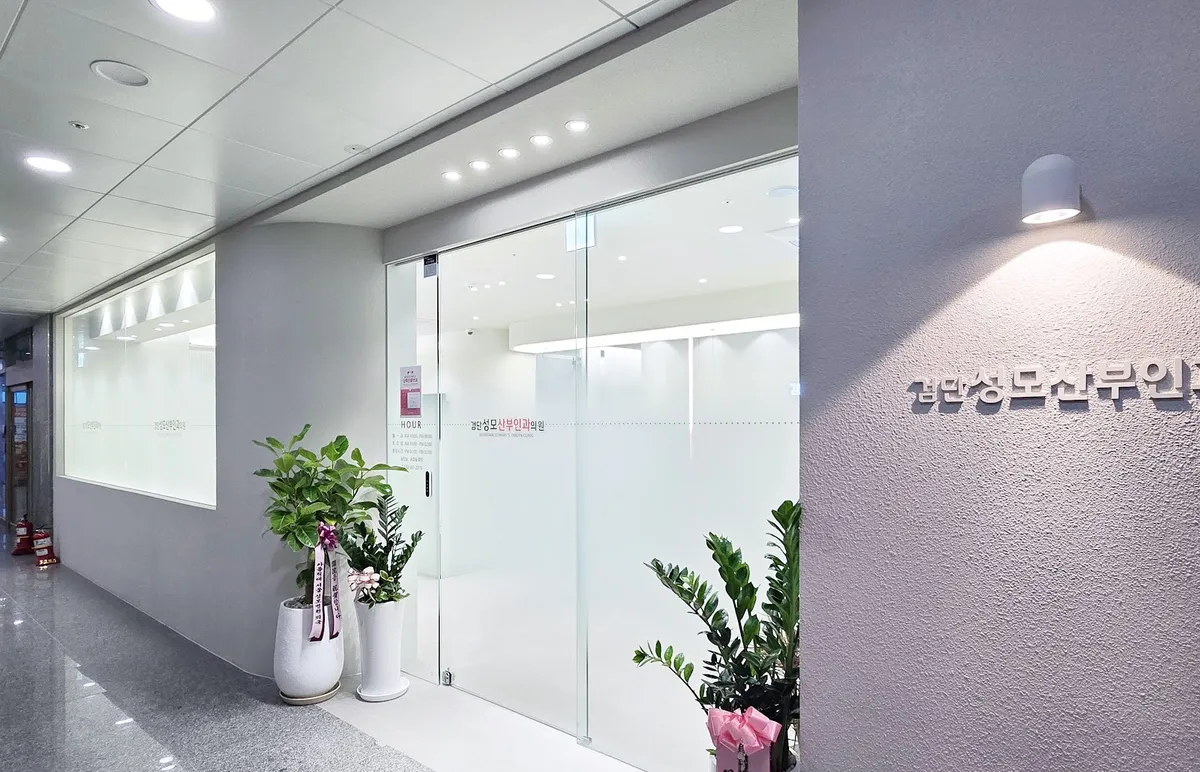 Geomdan St. Mary's OBGYN Clinic 照片 3