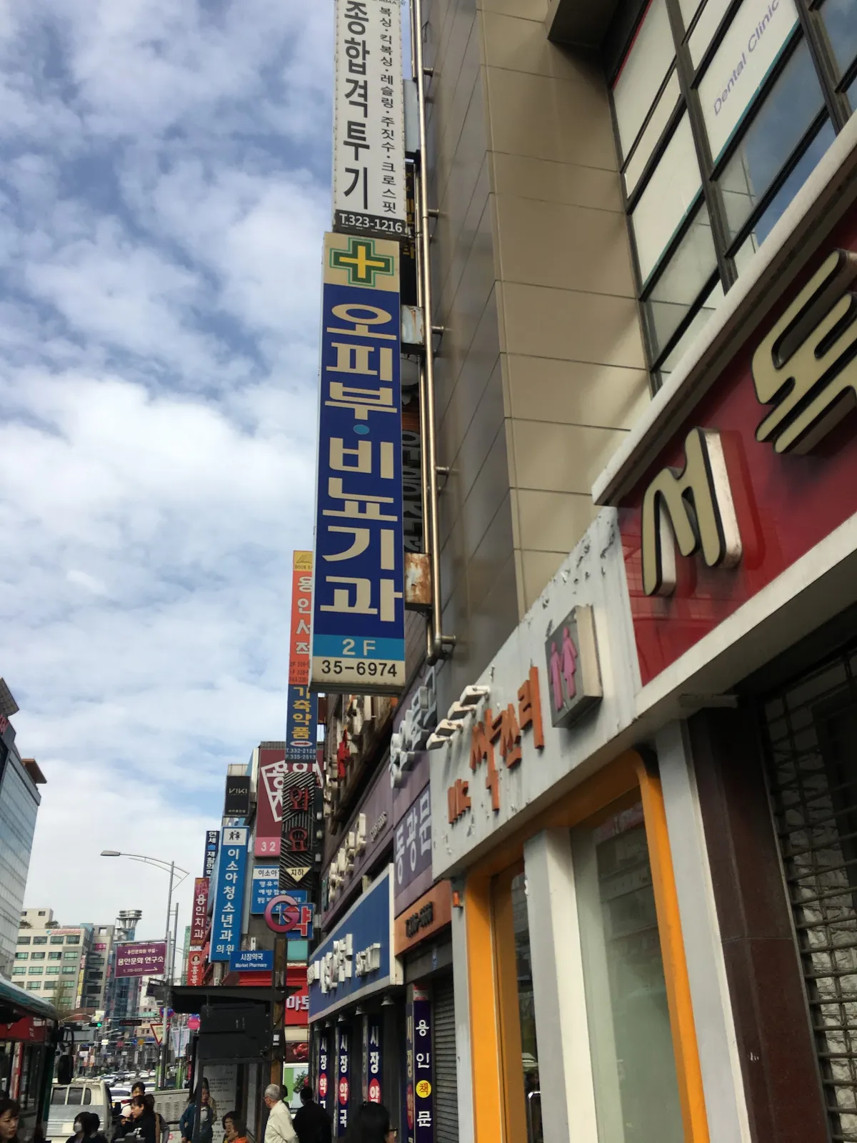 오피부과의원 照片 1
