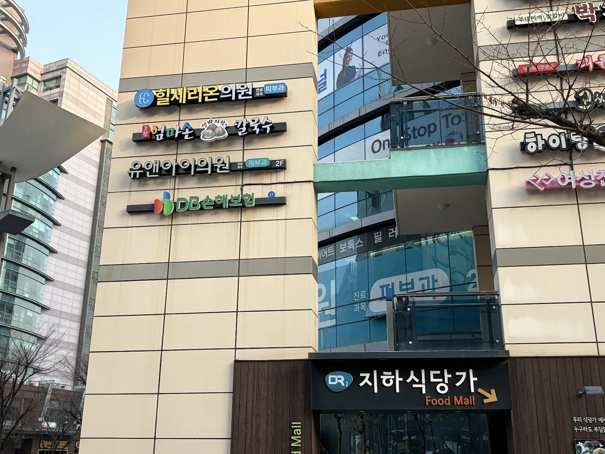 힐세리온의원 照片 3
