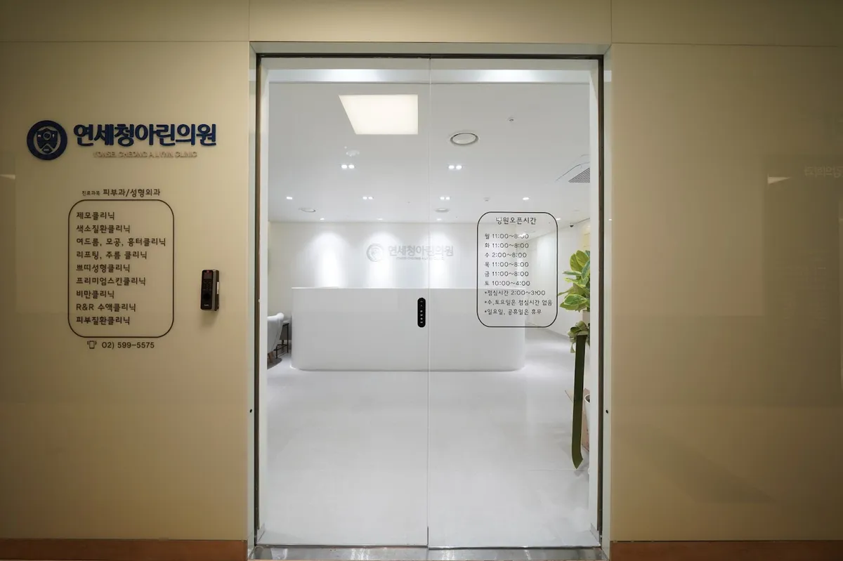 Yonsei Cheong A Lynn Clinic 照片 1