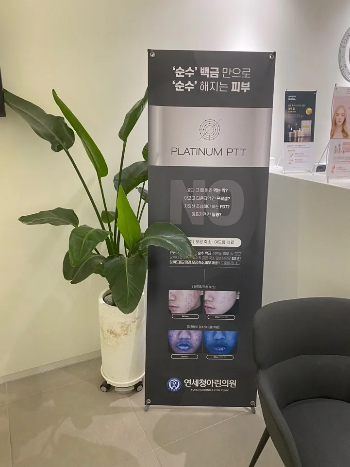 Yonsei Cheong A Lynn Clinic 照片 5