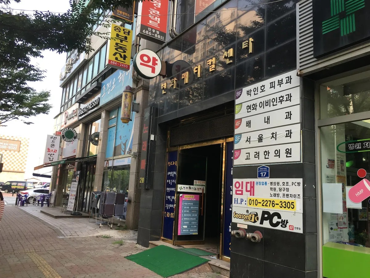 Bak Inho 皮膚科 照片 1