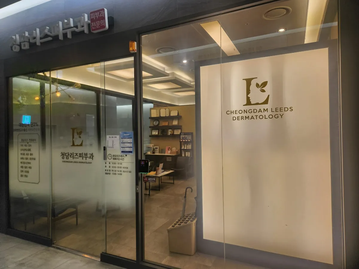 청담리즈피부과의원 照片 2