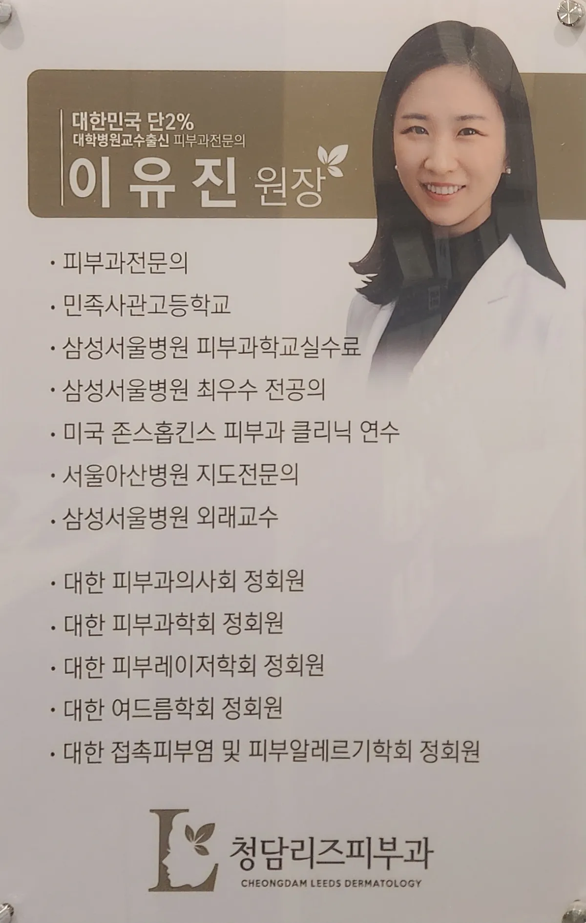 청담리즈피부과의원 照片 5