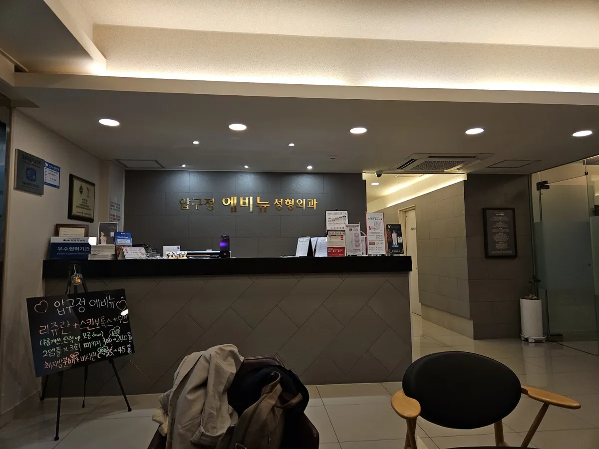Apgujeong Avenue 整形外科 照片 1