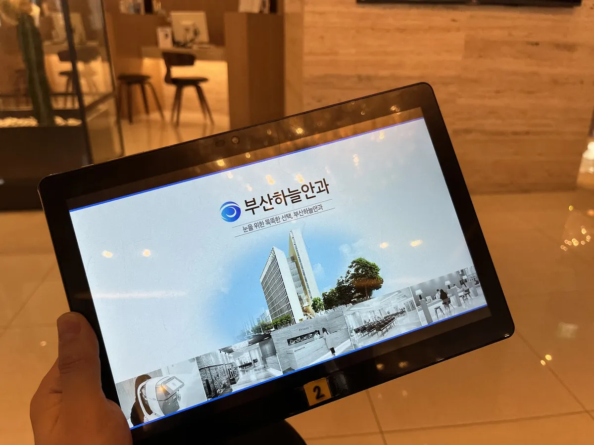 Busan Sky Eye Clinic 照片 5