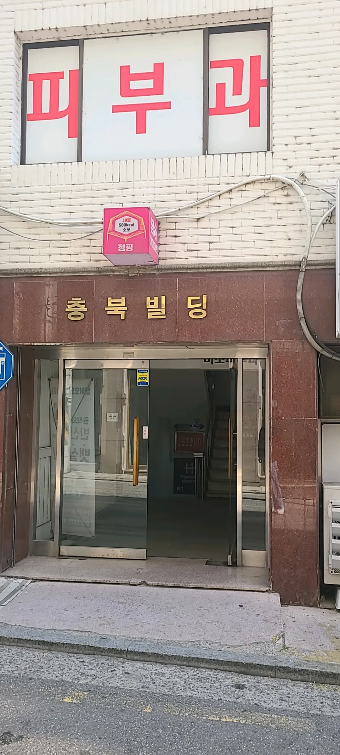 Songpa Miso 皮膚科 照片 4