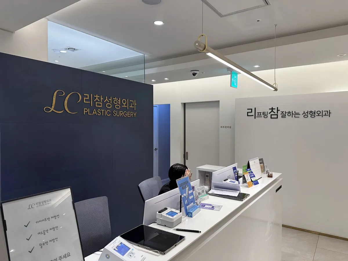 Licham Plastic Surgery 照片 1