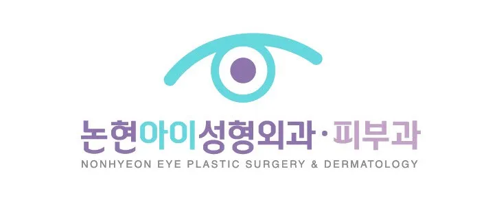 논현아이성형외과의원 照片 1