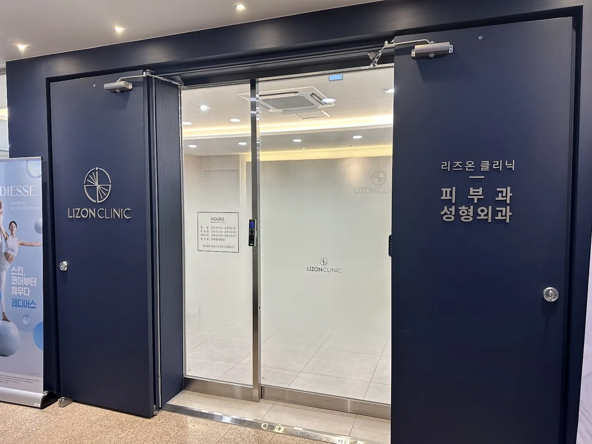 LIZON Clinic - Suwon Branch 照片 2