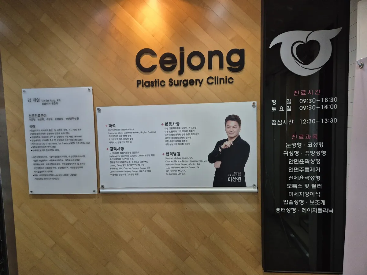 Sejong 整形外科 照片 2