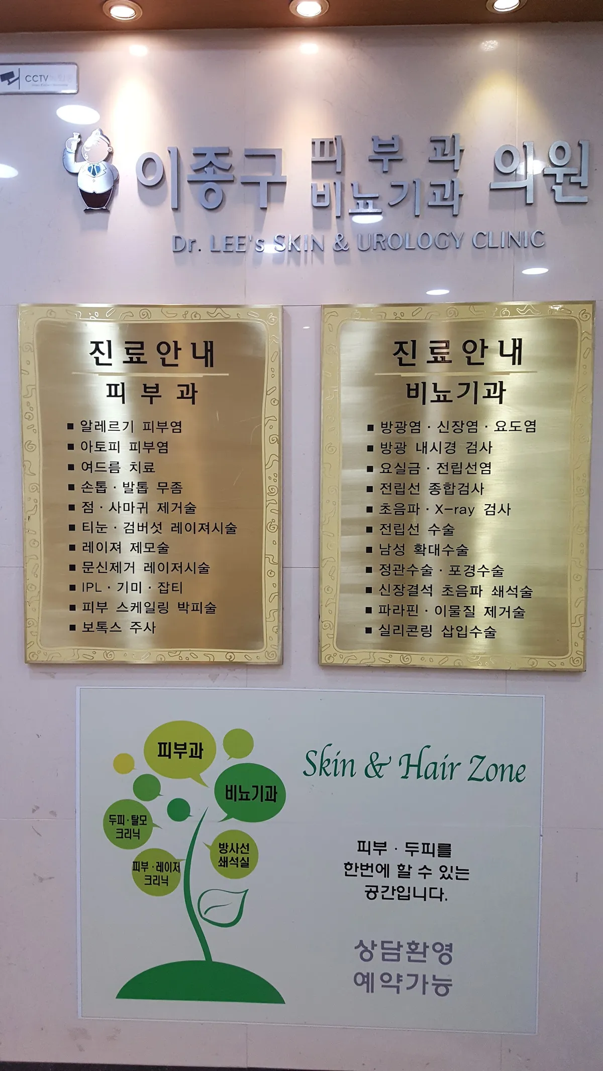 Lee Jong Koo Clinic 照片 1