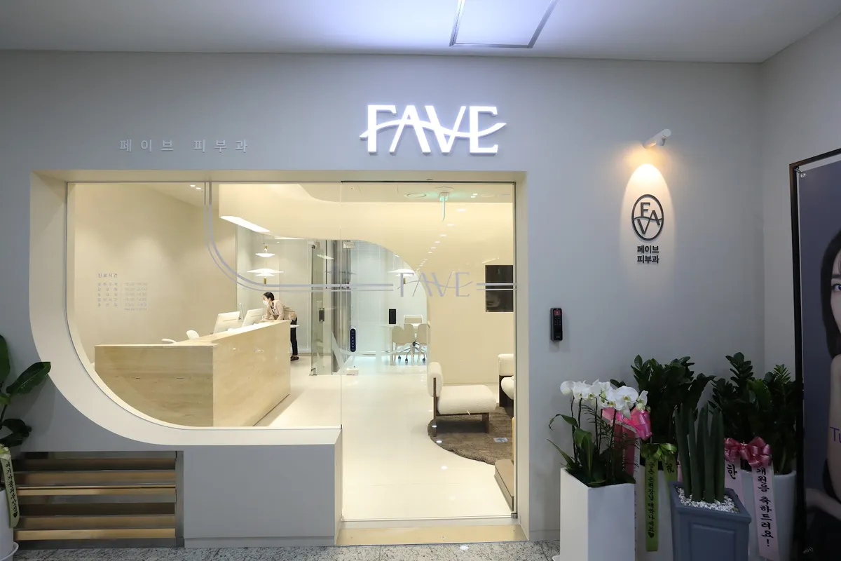 Fave Dermatology Clinic 照片 3