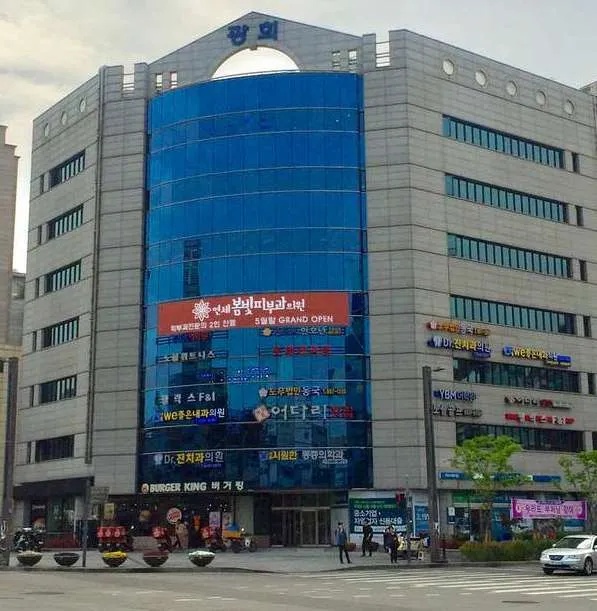 Yonsei Bombit 皮膚科 照片 1