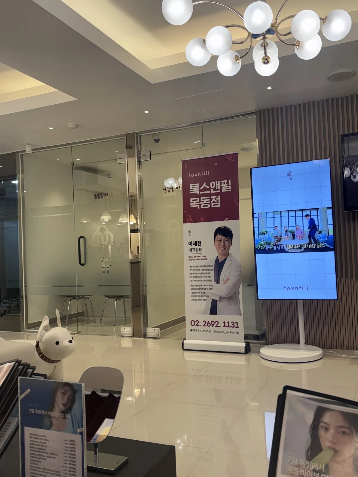 Toxnfill Clinic - Mokdong Branch 照片 2
