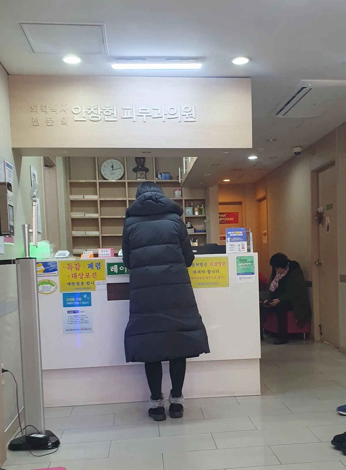An Changheon 皮膚科 照片 1