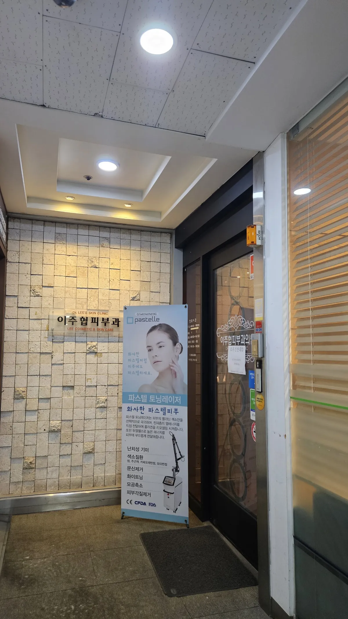 Lee Juhyeop 皮膚科 照片 2